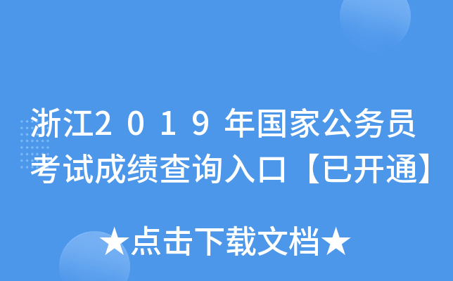 㽭2019ҹՆTԇɿԃ?ni)ڡ_ͨ