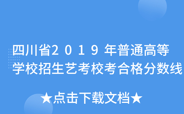 Ĵʡ2019ͨߵȌW(xu)Уˇϸ?jn)?sh)