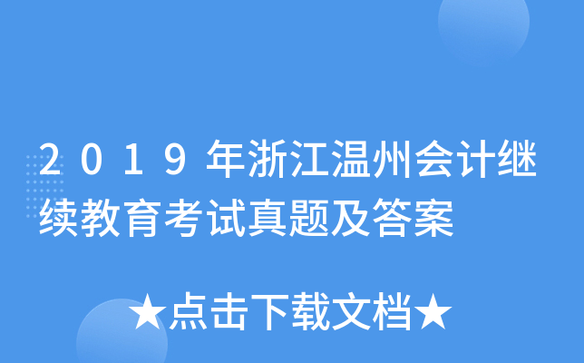 2019㽭ݕ(hu)Ӌ(j)^m(x)ԇ}