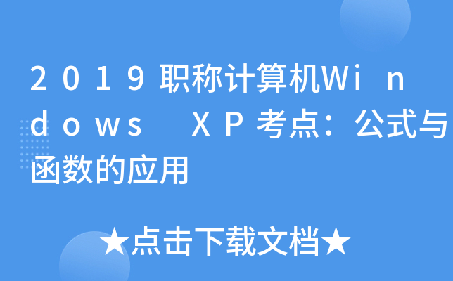 2019QӋCWindows XPcʽc(sh)đ