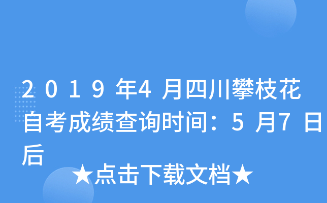 2019��4���Ĵ���֦���Կ��ɼ���ѯʱ�䣺5��7�պ�