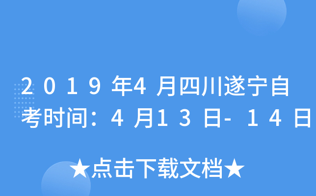 2019��4���Ĵ������Կ�ʱ�䣺4��13��-14��