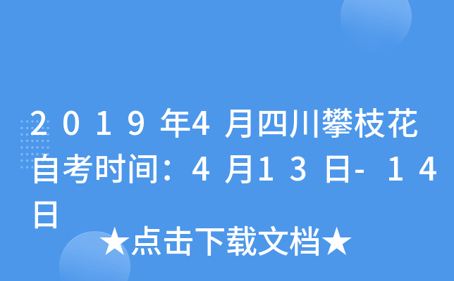 2019��4���Ĵ���֦���Կ�ʱ�䣺4��13��-14��