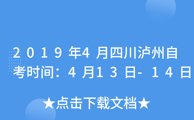 2019��4���Ĵ������Կ�ʱ�䣺4��13��-14��