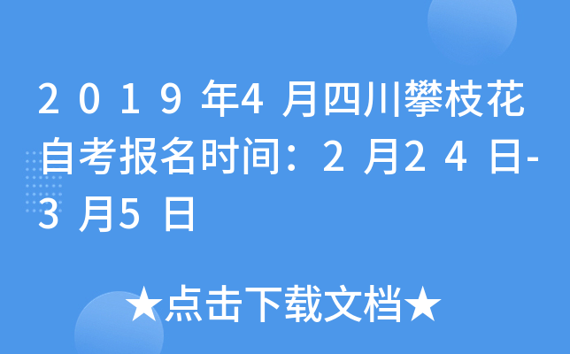 2019��4���Ĵ���֦���Կ�����ʱ�䣺2��24��-3��5��