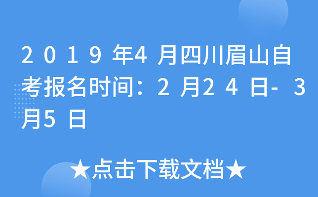 2019��4���Ĵ�üɽ�Կ�����ʱ�䣺2��24��-3��5��