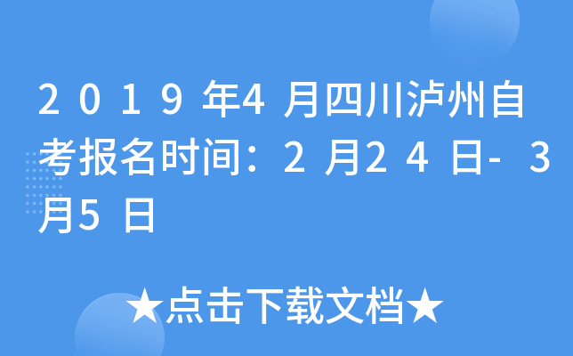 2019��4���Ĵ������Կ�����ʱ�䣺2��24��-3��5��