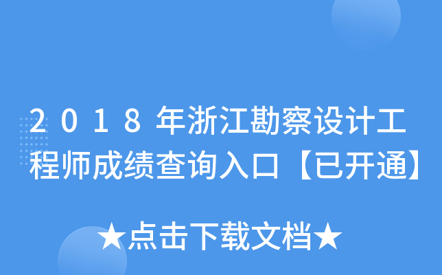 2018㽭O(sh)Ӌ(j)̎ɿԃ?ni)ڡ_ͨ