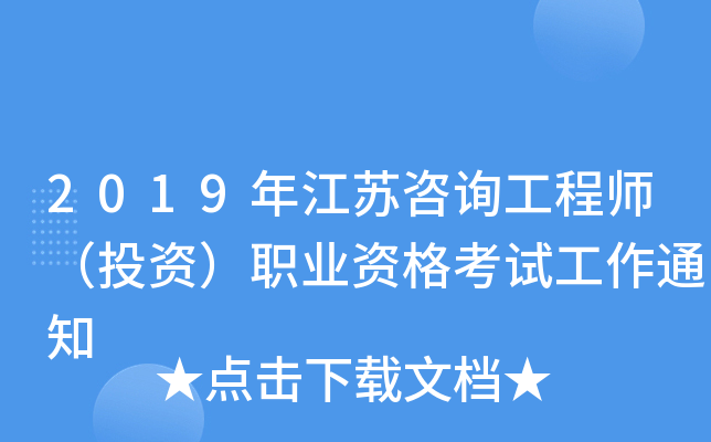 2019꽭Kԃ̎ͶYI(y)Yԇ֪ͨ