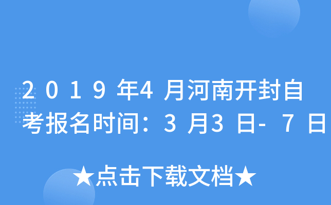 2019��4�º��Ͽ����Կ�����ʱ�䣺3��3��-7��