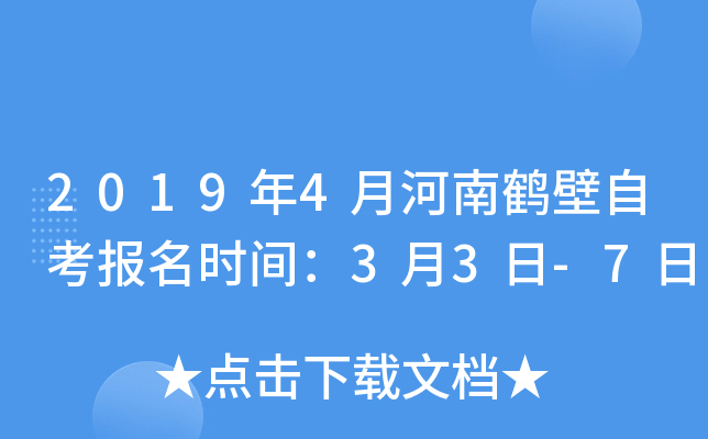 2019��4�º��Ϻױ��Կ�����ʱ�䣺3��3��-7��