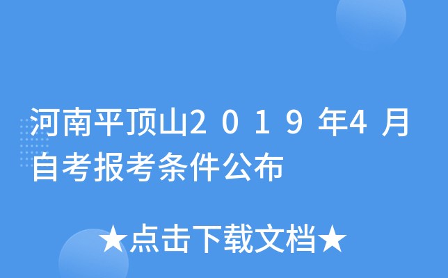 ����ƽ��ɽ2019��4���Կ�������������