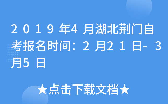 2019��4�º��������Կ�����ʱ�䣺2��21��-3��5��