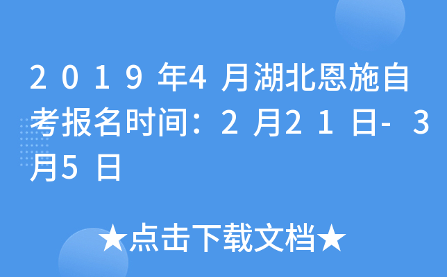 2019��4�º�����ʩ�Կ�����ʱ�䣺2��21��-3��5��