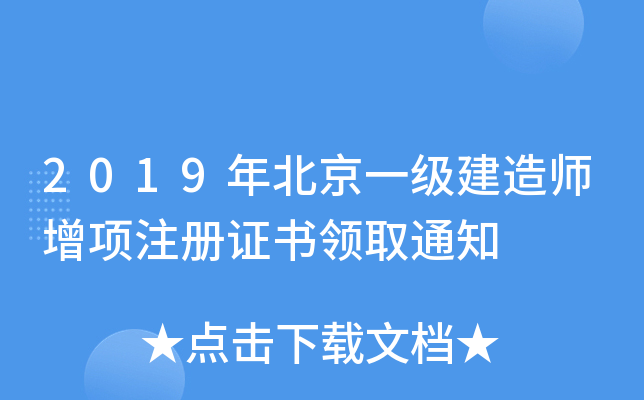 2019걱һ(j)쎟(xing)ע(c)C(sh)I(lng)ȡ֪ͨ