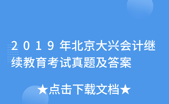 2019걱d(hu)Ӌ(j)^m(x)ԇ}