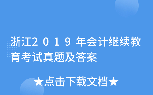 㽭2019Ӌ^m(x)ԇ}