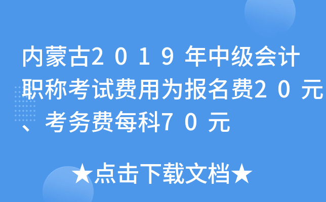 (ni)ɹ2019м(j)(hu)Ӌ(j)QԇM(fi)Þ(bo)M(fi)20Ԫ(w)M(fi)ÿ70Ԫ