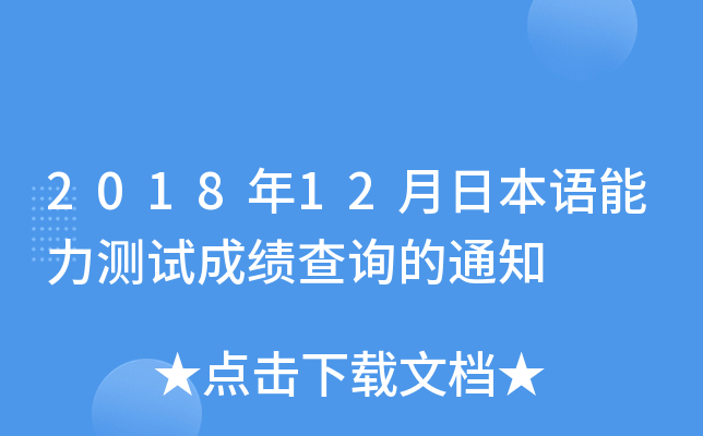 201812ձZy(c)ԇɿ(j)ԃ֪ͨ