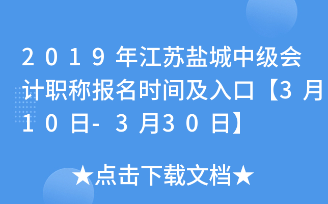 2019�꽭���γ��м����ְ�Ʊ���ʱ�估��ڡ�3��10��-3��30�ա�