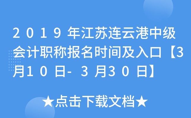 2019�꽭�����Ƹ��м����ְ�Ʊ���ʱ�估��ڡ�3��10��-3��30�ա�