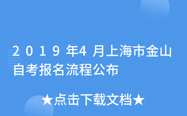 2019��4���Ϻ��н�ɽ�Կ��������̹���