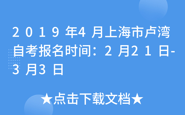 2019��4���Ϻ���¬���Կ�����ʱ�䣺2��21��-3��3��