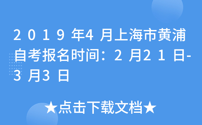 2019��4���Ϻ��л����Կ�����ʱ�䣺2��21��-3��3��