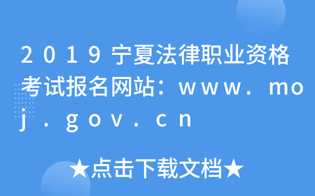 2019ķI(y)YԇW(wng)վwww.moj.gov.cn