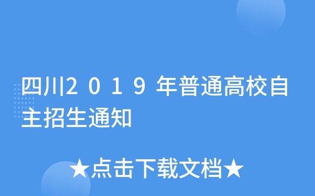 Ĵ2019ͨУ֪ͨ