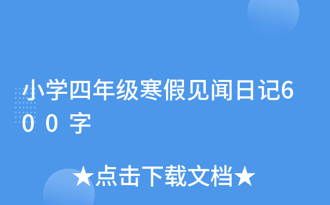 СW(xu)꼉(j)Ҋ(jin)ӛ600