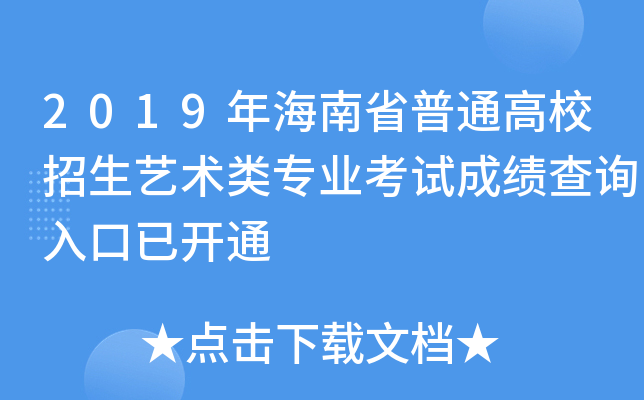 2019꺣ʡͨУˇg(sh)I(y)ԇɿԃ?ni)_ͨ