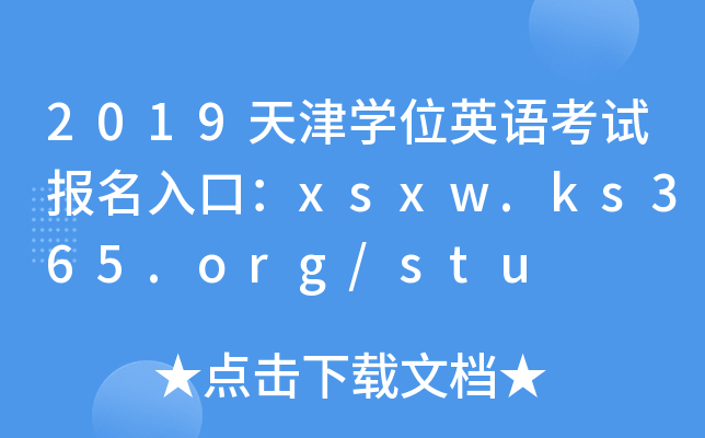 2019WλӢZԇڣxsxw.ks365.org/stu