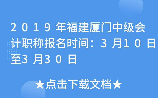 2019�긣�������м����ְ�Ʊ���ʱ�䣺3��10����3��30��