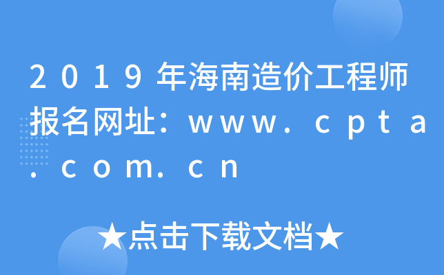 2019꺣r(ji)̎(bo)W(wng)ַwww.cpta.com.cn
