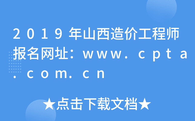 2019ɽr(ji)̎(bo)W(wng)ַwww.cpta.com.cn