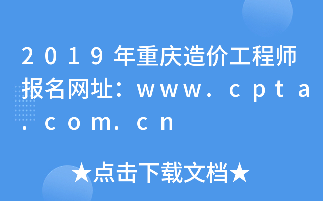 2019ؑcr̎W(wng)ַwww.cpta.com.cn