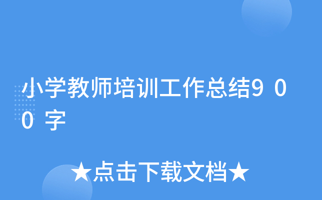 СW(xu)̎Ӗ(xn)Y(ji)900