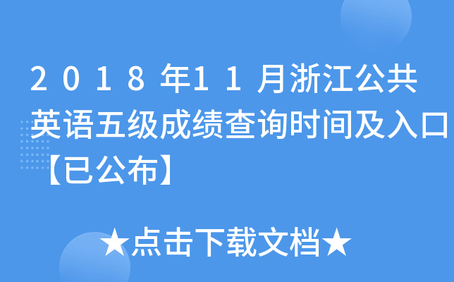201811㽭ӢZ(y)弉(j)ɿ(j)ԃr(sh)gڡѹ