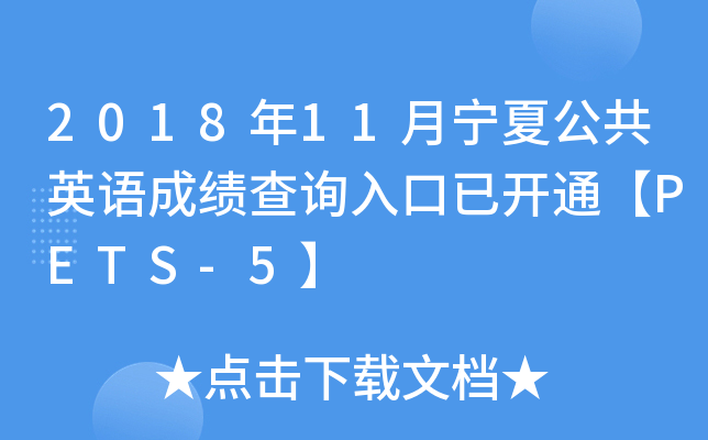 201811ĹӢZɿ(j)ԃ?ni)_ͨPETS-5