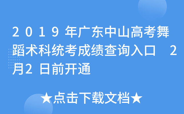 2019V|ɽ߿赸g(sh)ƽy(tng)ɿ(j)ԃ?ni)?22ǰ_(ki)ͨ