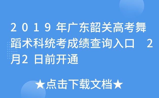 2019V|P(gun)߿赸g(sh)ƽy(tng)ɿԃ?ni)?22ǰ_ͨ