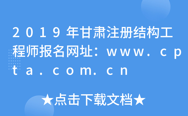 2019CעԽY(ji)(gu)̎W(wng)ַwww.cpta.com.cn