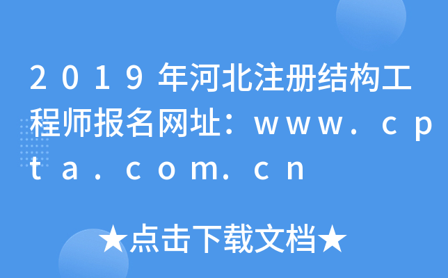 2019ӱעԽY(ji)(gu)̎(bo)W(wng)ַwww.cpta.com.cn