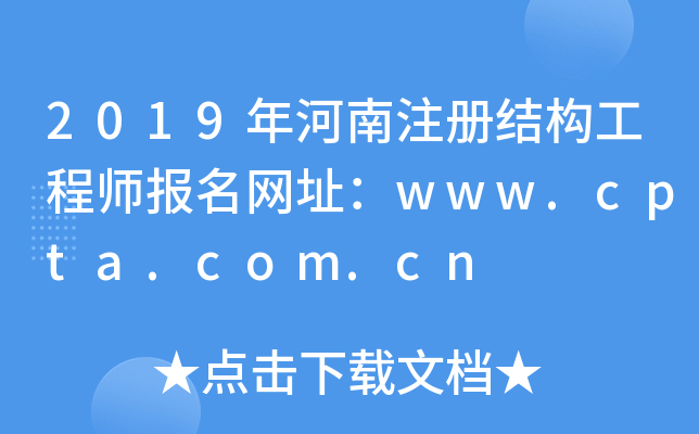 2019ע(c)Y(ji)(gu)̎(bo)W(wng)ַwww.cpta.com.cn
