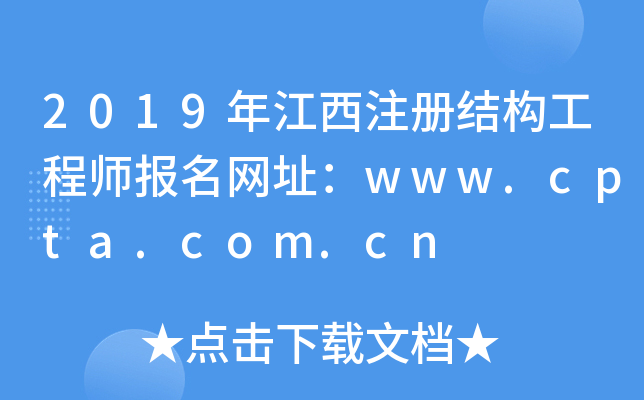 2019꽭עԽY(ji)(gu)̎W(wng)ַwww.cpta.com.cn