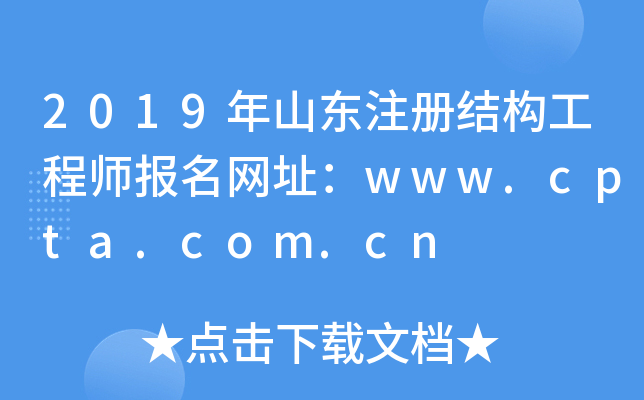 2019ɽ|ע(c)Y(ji)(gu)̎(bo)W(wng)ַwww.cpta.com.cn