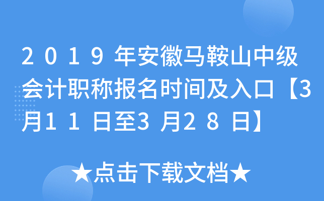 2019�갲������ɽ�м����ְ�Ʊ���ʱ�估��ڡ�3��11����3��28�ա�