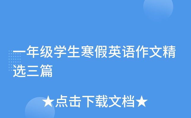 һ꼉W(xu)ӢZľxƪ