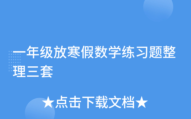 һ꼉(j)źٔ(sh)W(xu)(x)}